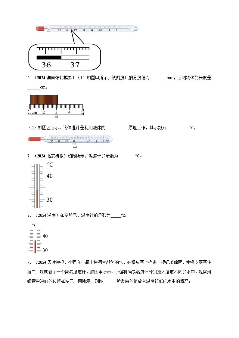 模块三 实验 专题26 用常见温度计测量温度（原卷版）第2页