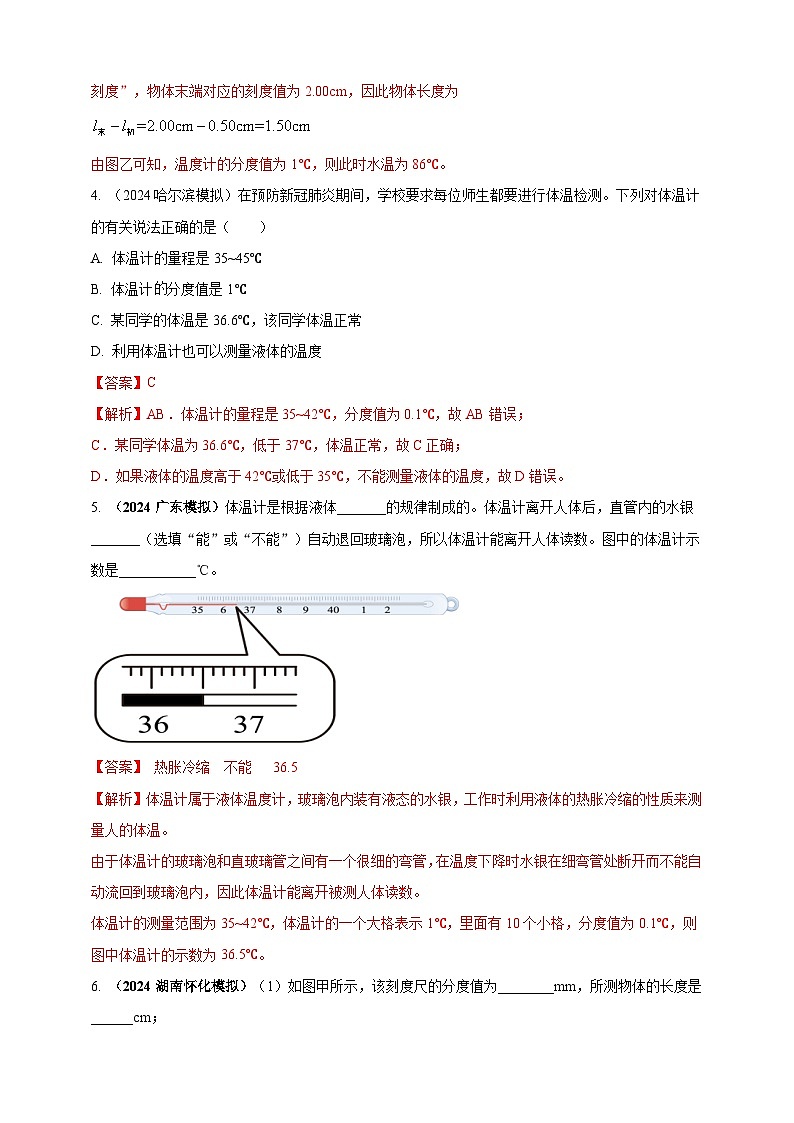 模块三 实验 专题26 用常见温度计测量温度（解析版）第2页