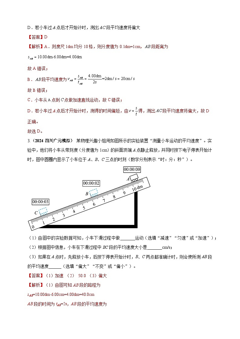 模块三 实验 专题28 测量物体运动的速度（解析版）第3页