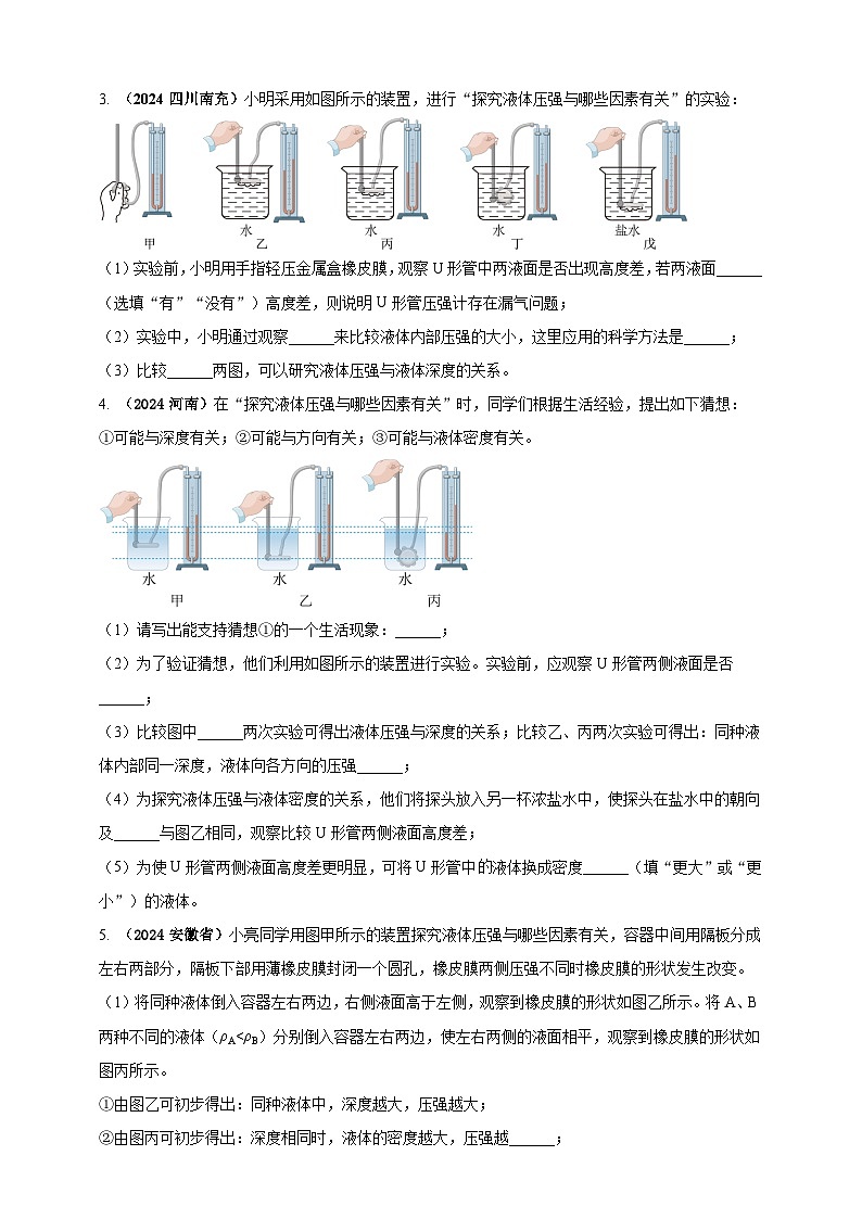 模块三 实验 专题35 探究液体压强与哪些因素有关（原卷版）第2页