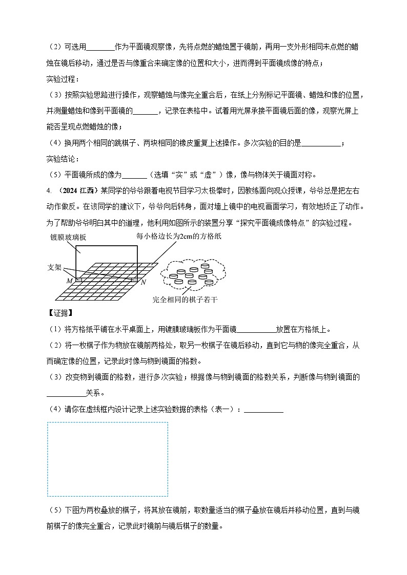 模块三 实验 专题39 探究平面镜成像的特点（原卷版）第2页