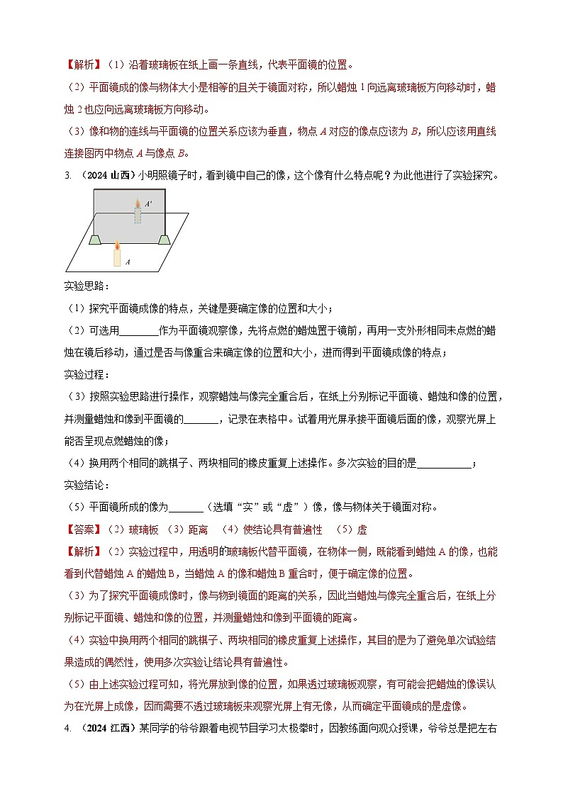 模块三 实验 专题39 探究平面镜成像的特点（解析版）第2页