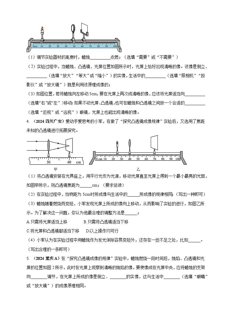 模块三 实验 专题40 探究凸透镜成像的规律（原卷版）第2页