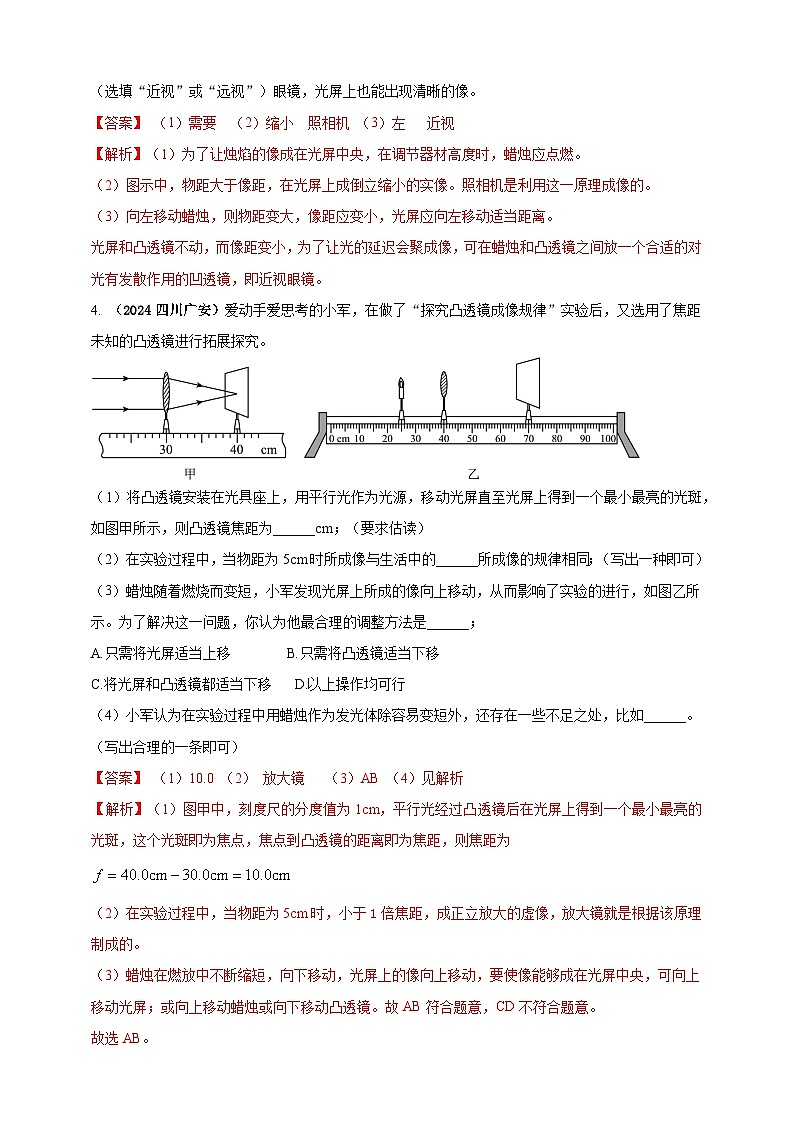 模块三 实验 专题40 探究凸透镜成像的规律（解析版）第3页