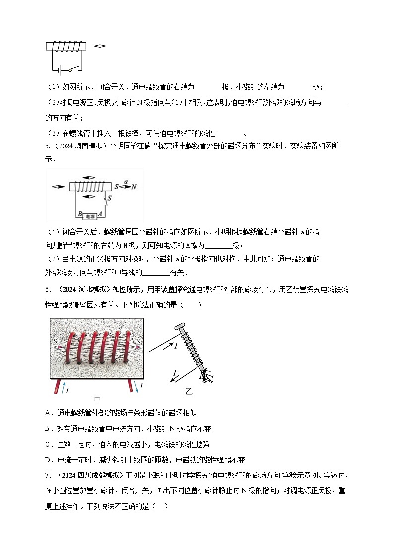 模块三 实验 专题41 探究通电螺线管外部磁场的方向（原卷版）第2页