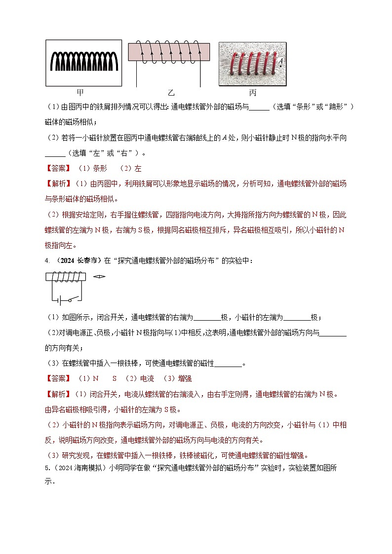 模块三 实验 专题41 探究通电螺线管外部磁场的方向（解析版）第2页