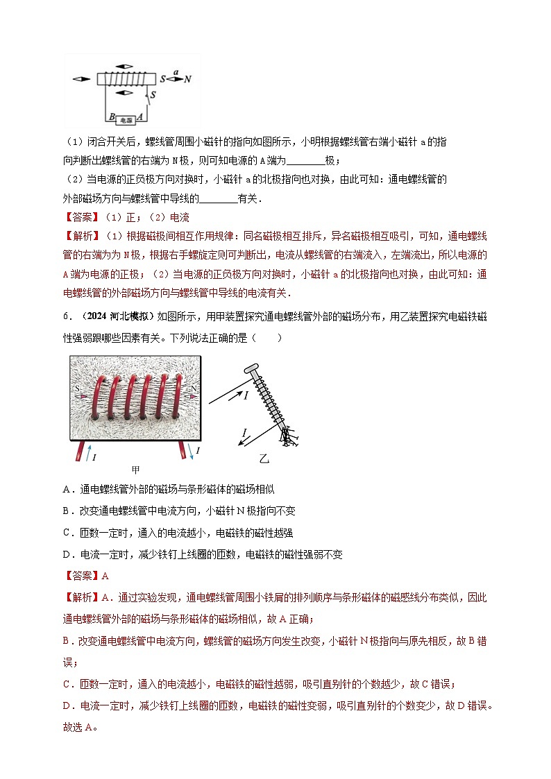 模块三 实验 专题41 探究通电螺线管外部磁场的方向（解析版）第3页