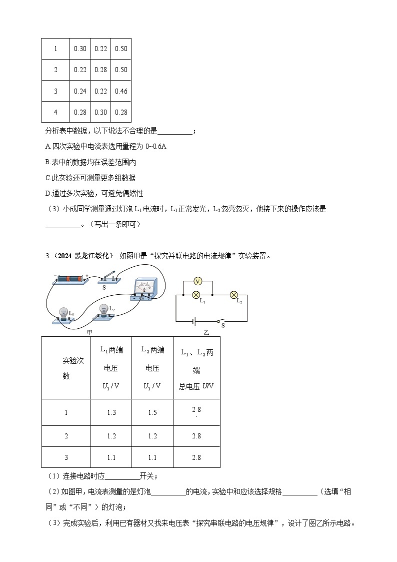 模块三 实验 专题43 探究串联电路和并联电路中电流、电压的特点（原卷版）第2页