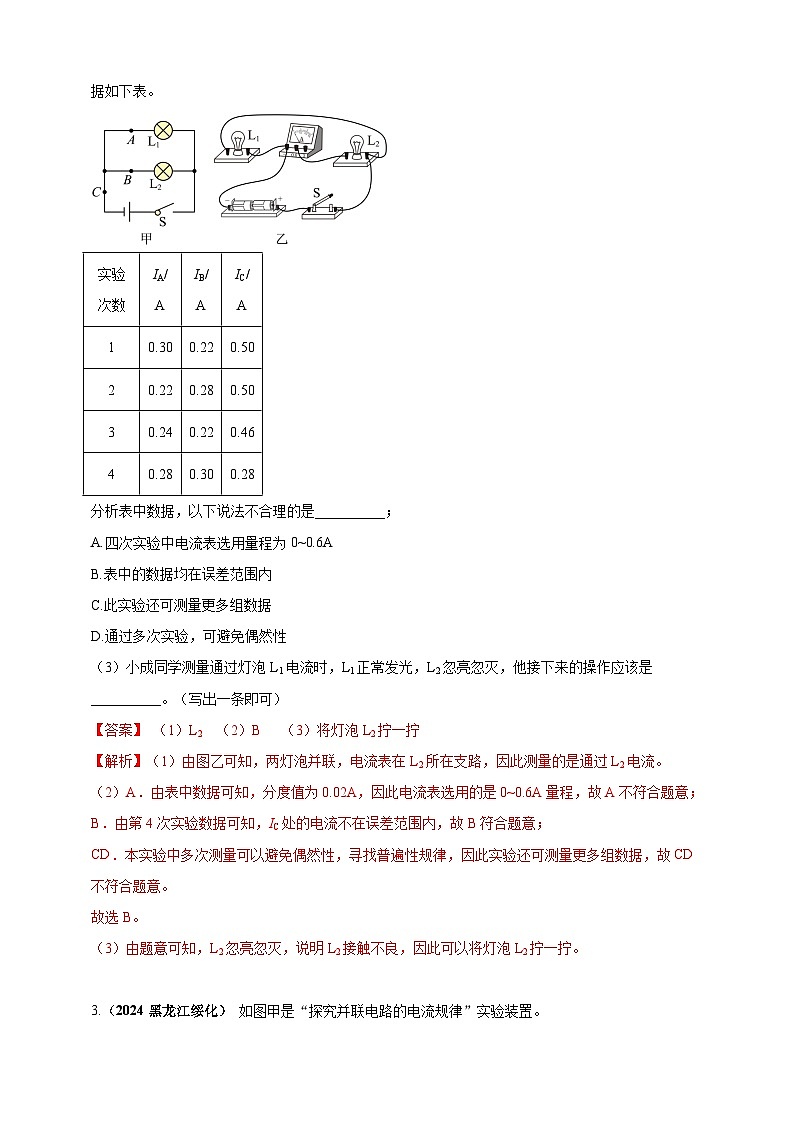 模块三 实验 专题43 探究串联电路和并联电路中电流、电压的特点（解析版）第2页