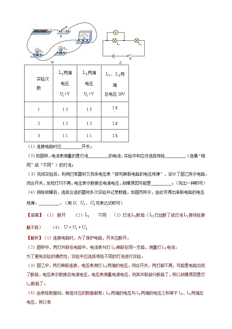 模块三 实验 专题43 探究串联电路和并联电路中电流、电压的特点（解析版）第3页