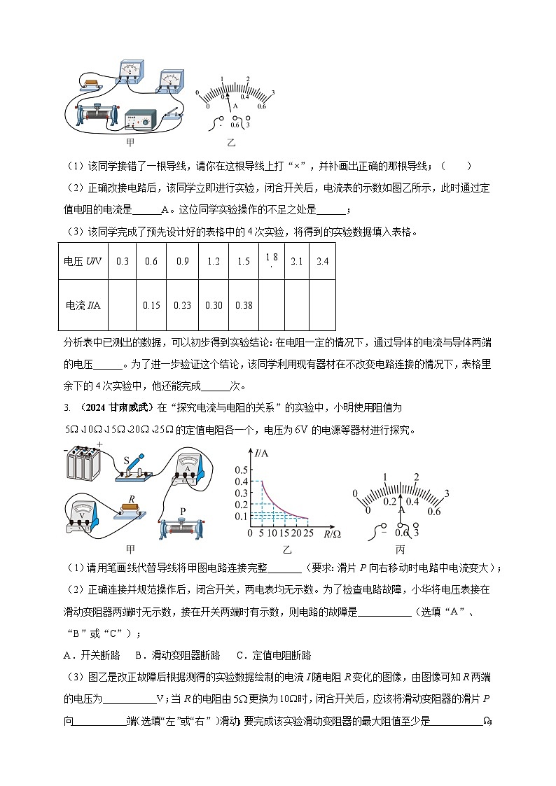 模块三 实验 专题44 探究电流与电压、电阻的关系（原卷版）第2页