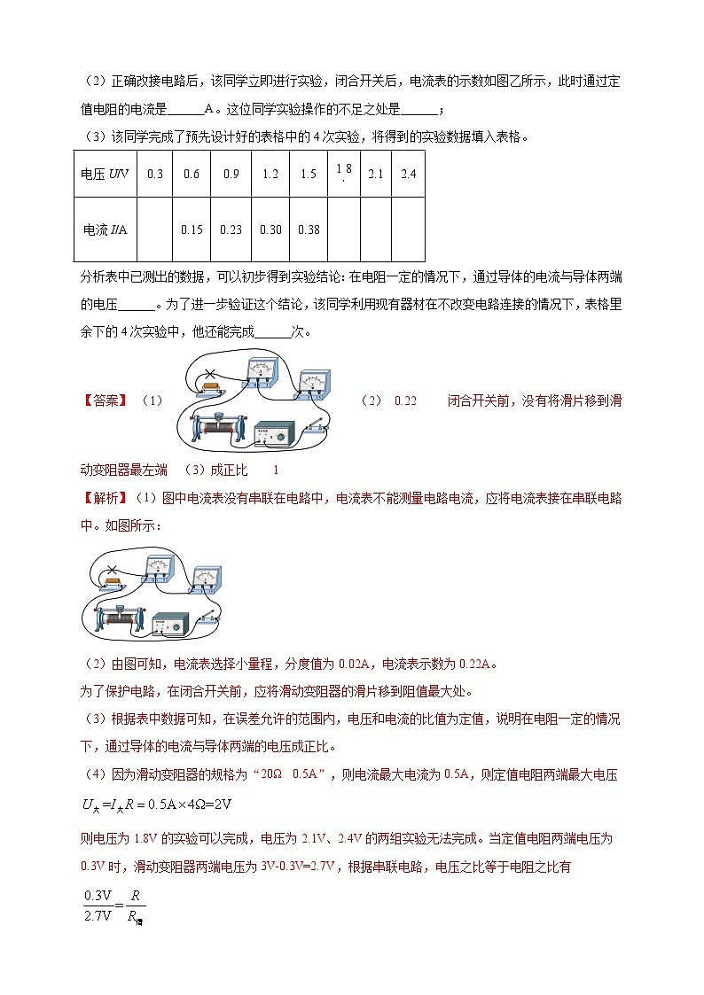 模块三 实验 专题44 探究电流与电压、电阻的关系（解析版）第3页