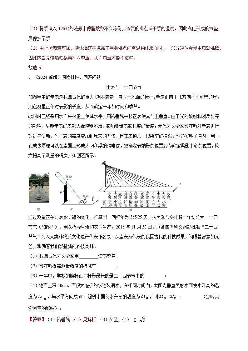 模块四 应用 专题45 科普类阅读理解（解析版）第2页