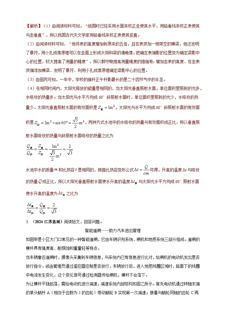 模块四 应用 专题45 科普类阅读理解（解析版）第3页