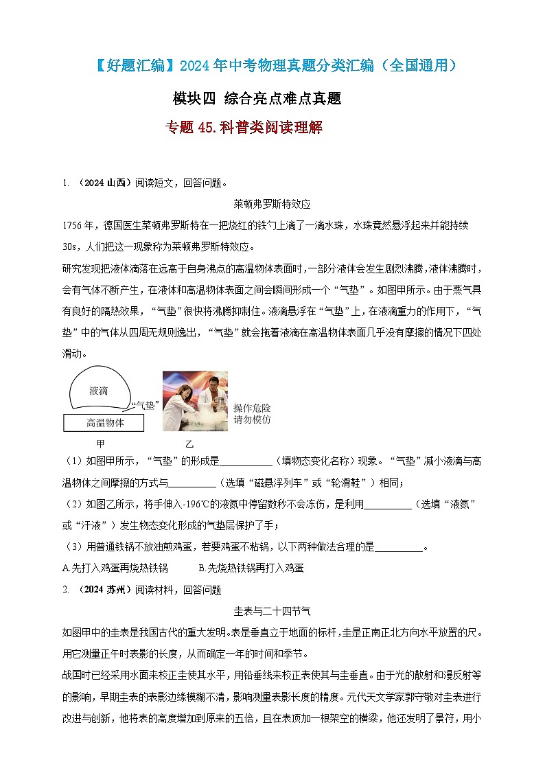 模块四 应用 专题45 科普类阅读理解（原卷版）第1页