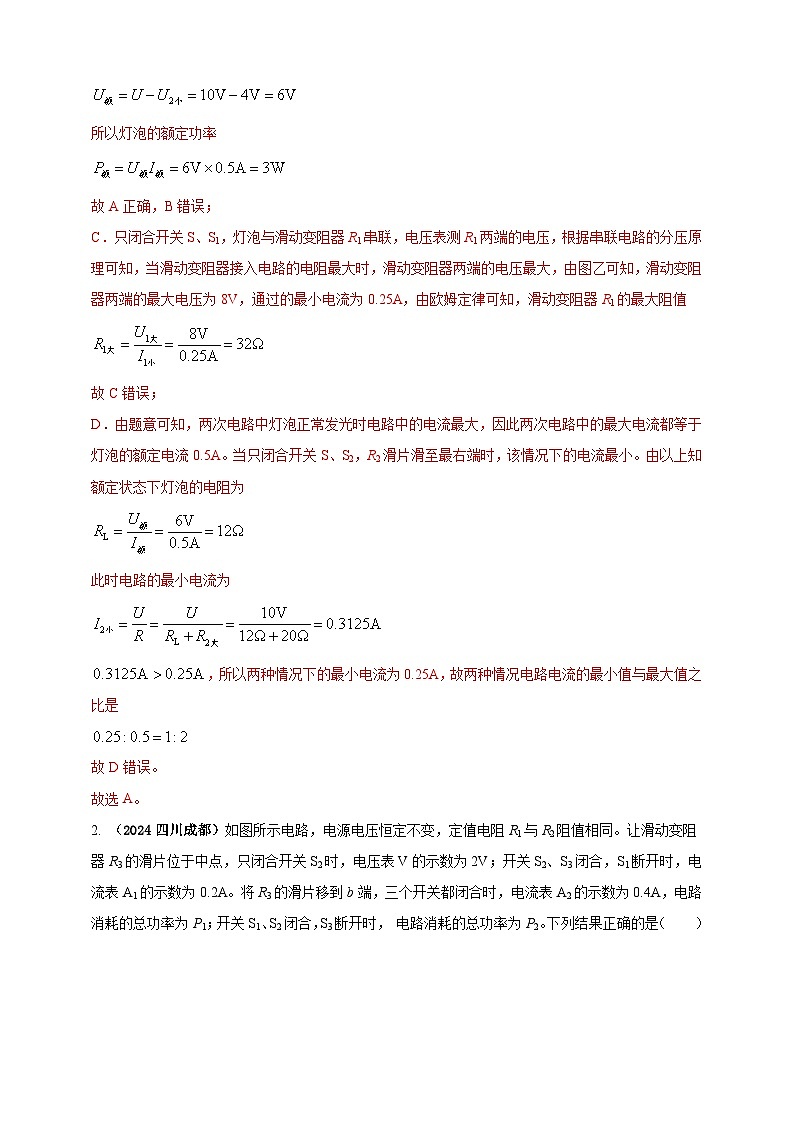 模块四 应用 专题51 可转化为串并联的混联电路综合计算（解析版）第2页