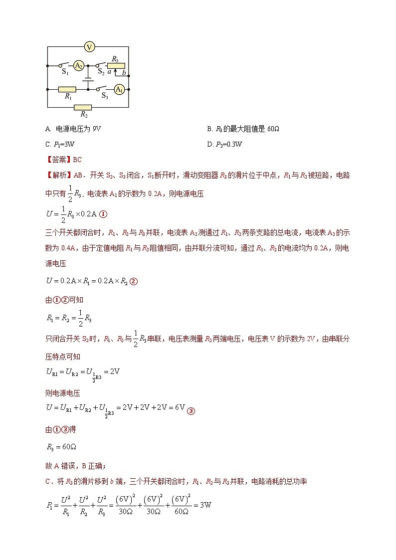 模块四 应用 专题51 可转化为串并联的混联电路综合计算（解析版）第3页