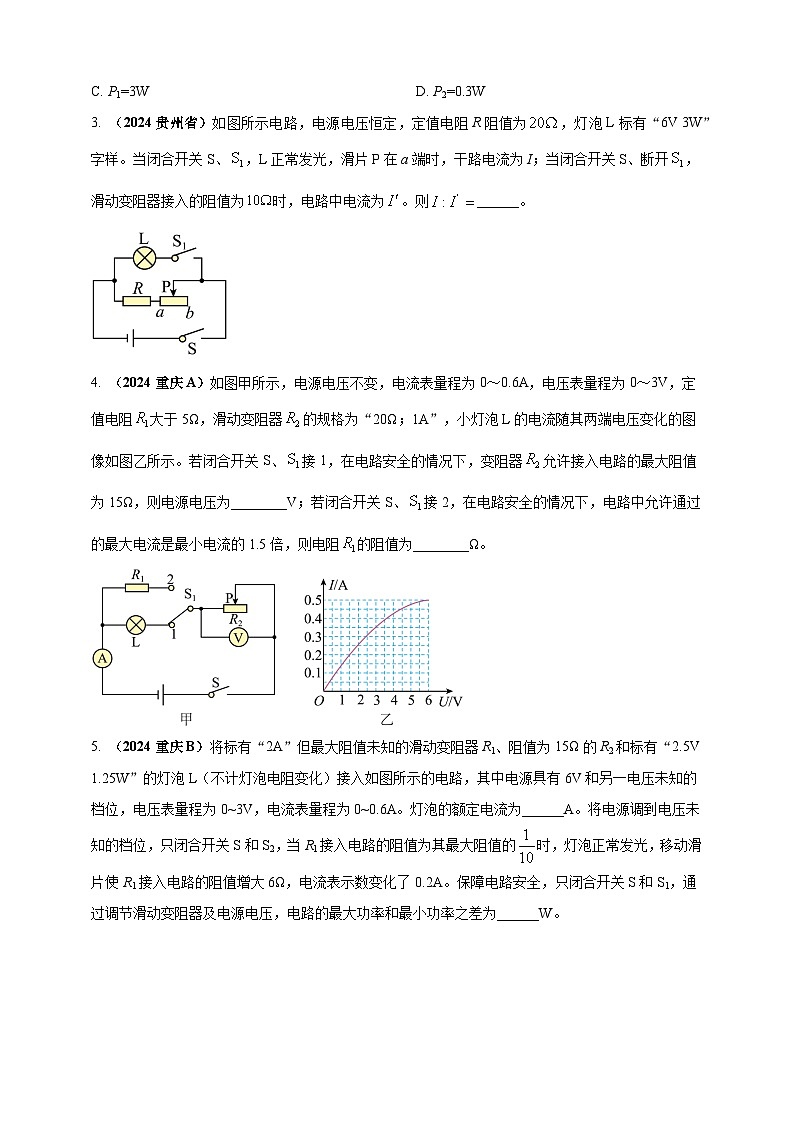 模块四 应用 专题51 可转化为串并联的混联电路综合计算（原卷版）第2页