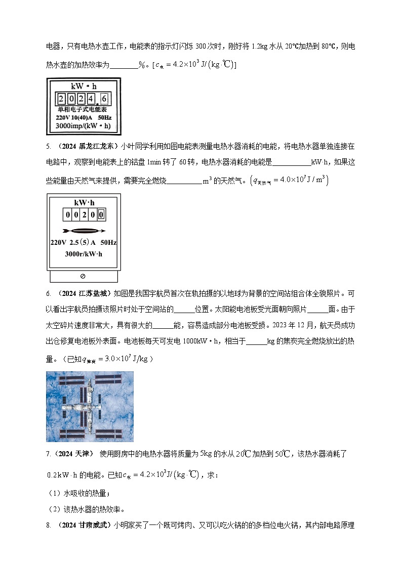 模块四 应用 专题54 电热综合计算（原卷版）第2页