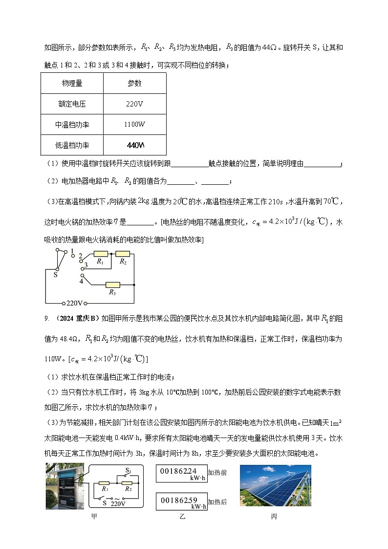 模块四 应用 专题54 电热综合计算（原卷版）第3页