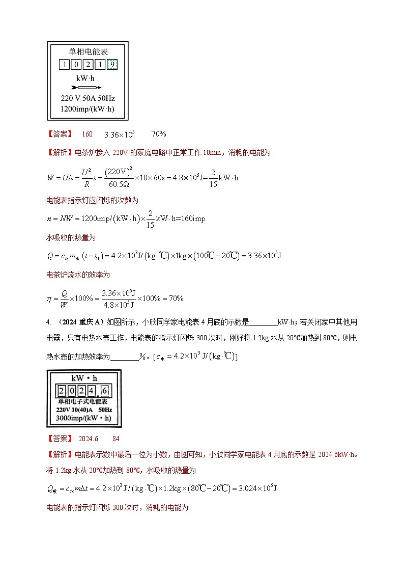 模块四 应用 专题54 电热综合计算（解析版）第3页