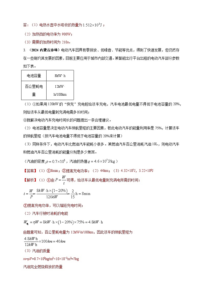模块四 应用 专题55 力热电综合计算（解析版）第3页