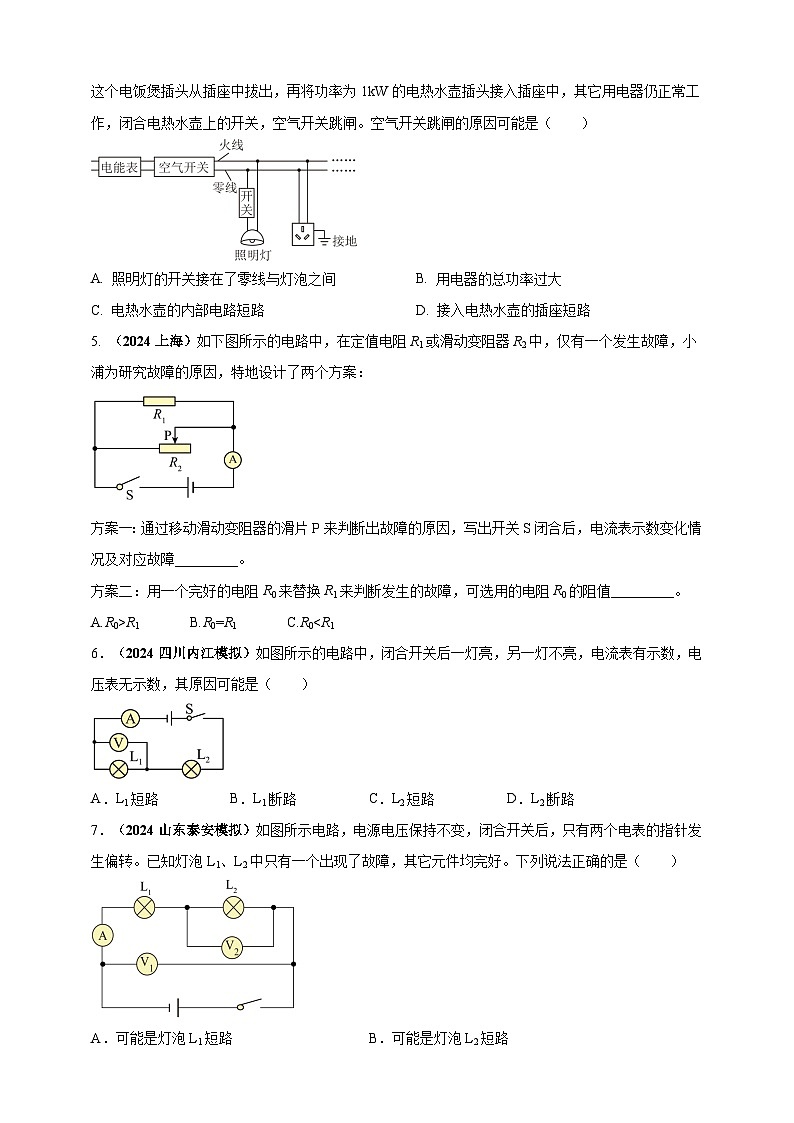 模块四 应用 专题56 电路故障问题 （原卷版）第2页