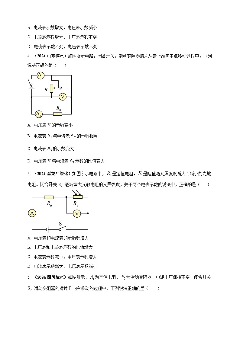 模块四 应用 专题57 动态电路分析问题（原卷版）第2页