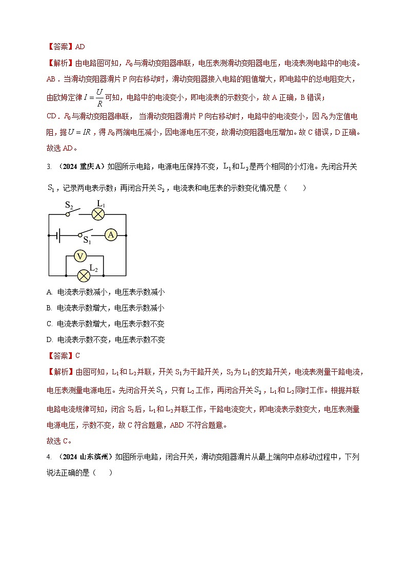 模块四 应用 专题57 动态电路分析问题（解析版）第2页
