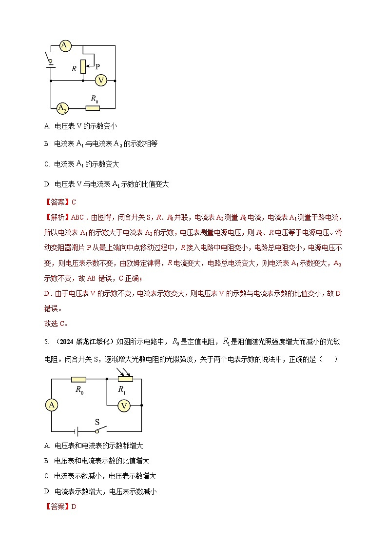 模块四 应用 专题57 动态电路分析问题（解析版）第3页