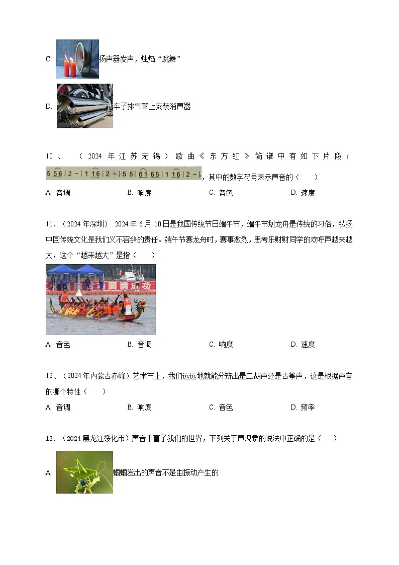 2024年中考物理分类汇编---声现象 第3页