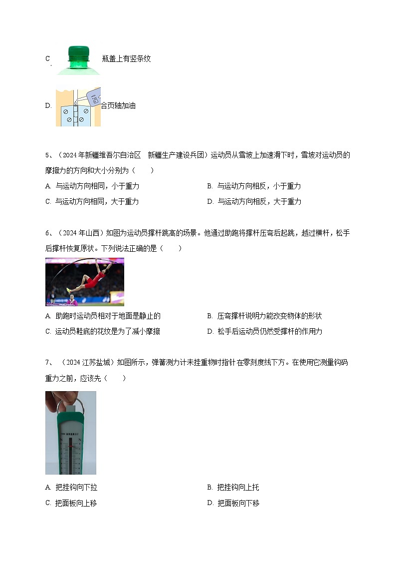 2024年中考物理分类汇编---力 第2页