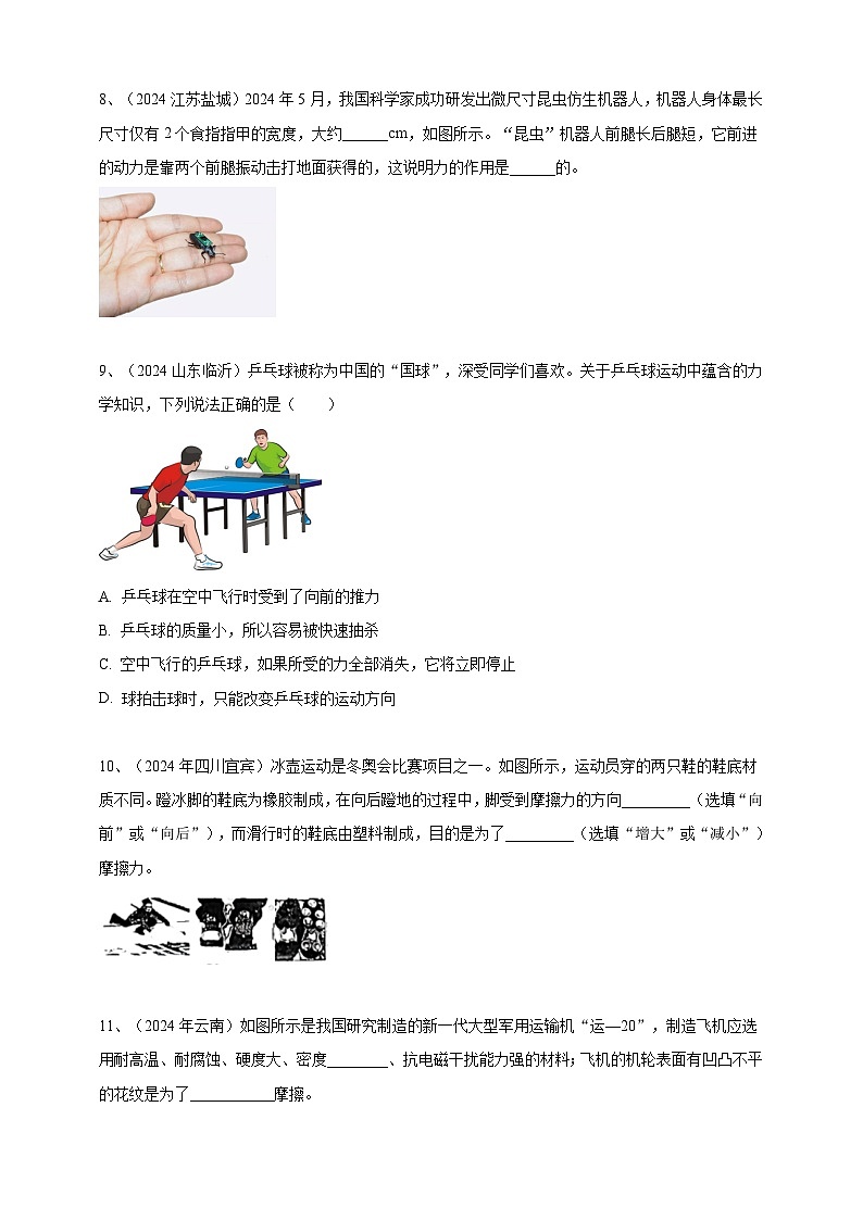 2024年中考物理分类汇编---力 第3页
