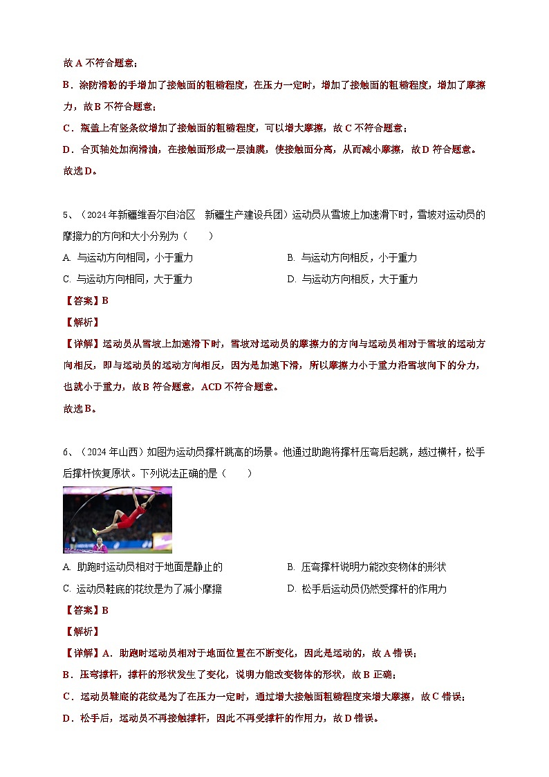 2024年中考物理分类汇编---力答案（含解析）第3页