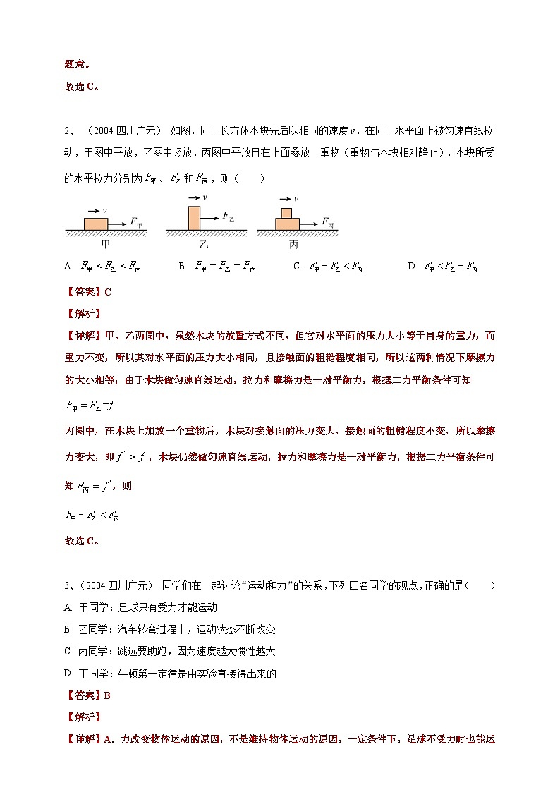 2024年中考物理分类汇编---力和运动 答案（含解析）本第2页
