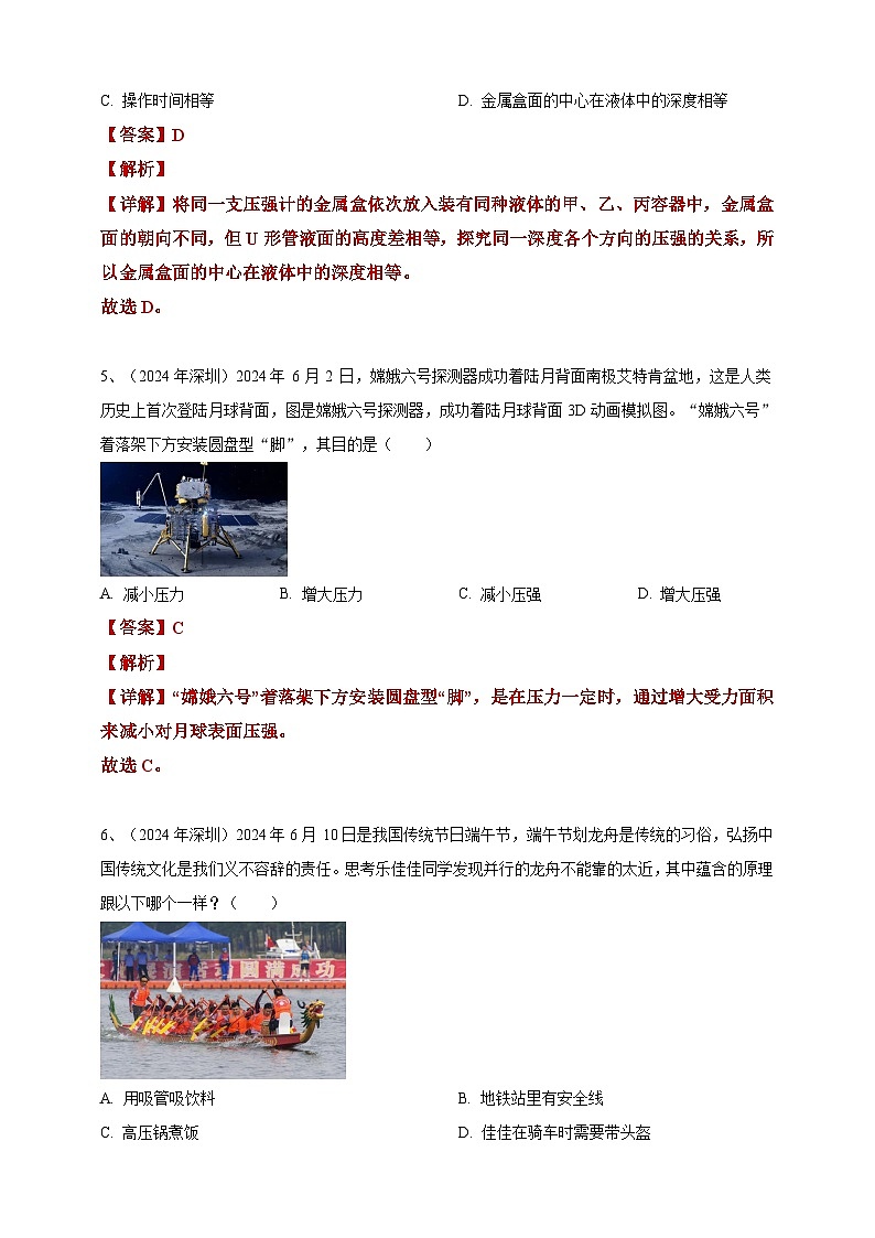 2024年中考物理分类汇编---压强 答案（含解析）第3页