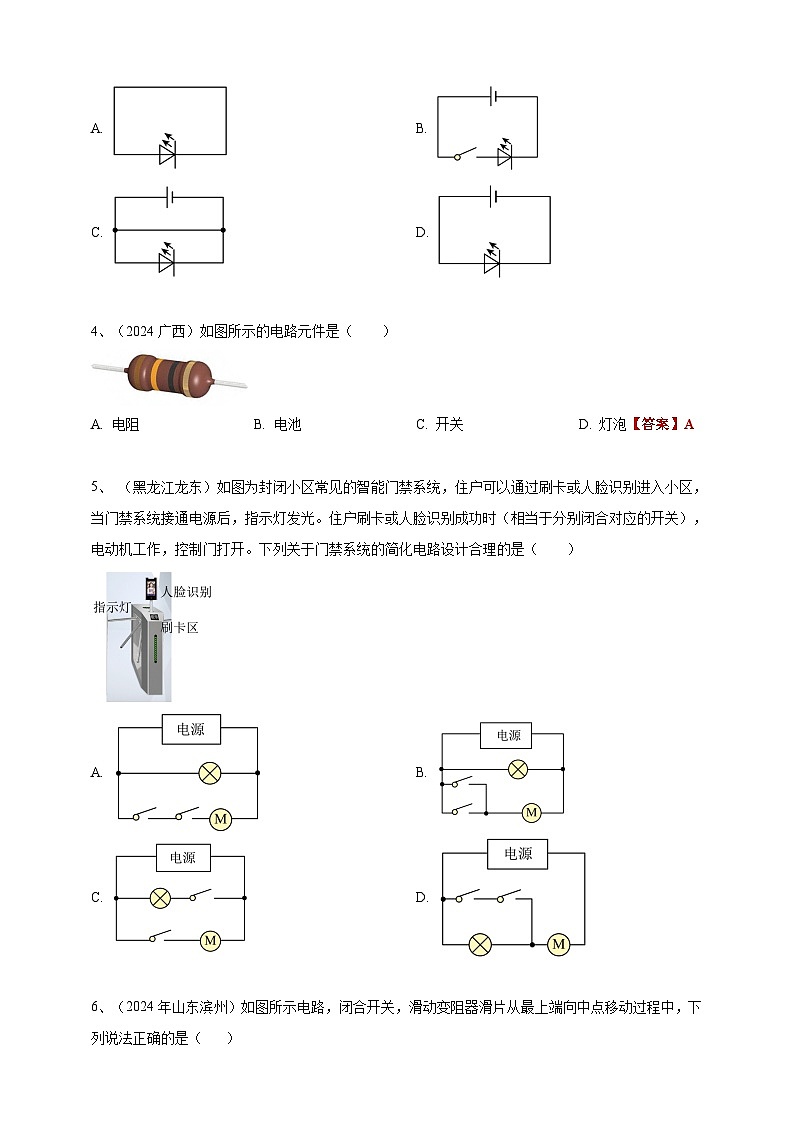 2024年中考物理分类汇编---电路与电流 第2页
