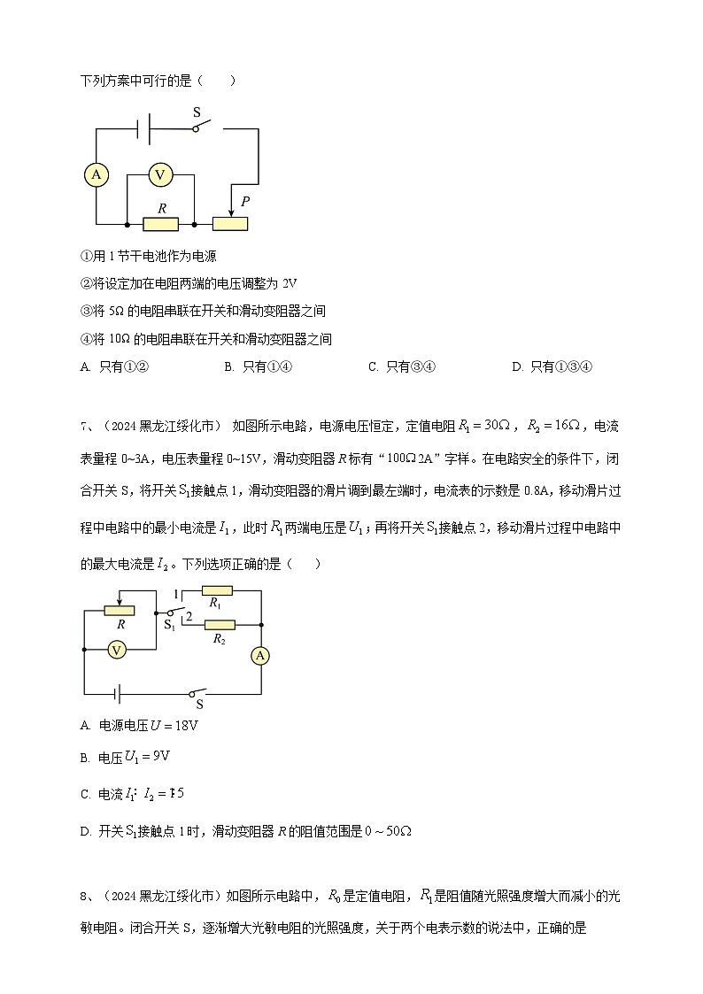 2024年中考物理分类汇编---欧姆定律选择答案（含解析）第3页
