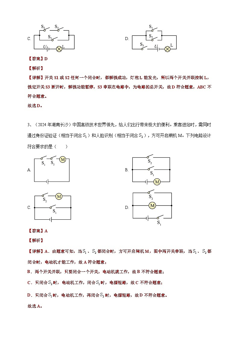 2024年中考物理分类汇编---欧姆定律选择答案（含答案） 第2页