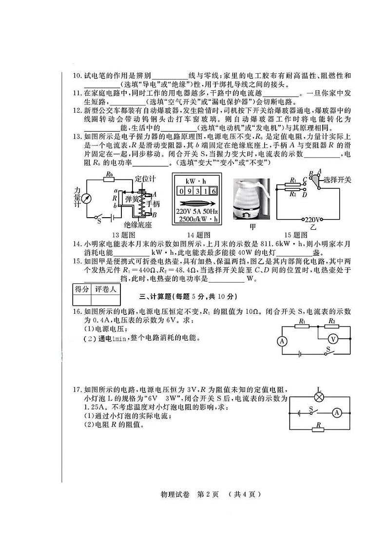 陕西省安康市平利县大贵镇初级中学2023-2024学年九年级上学期期末物理试题第2页