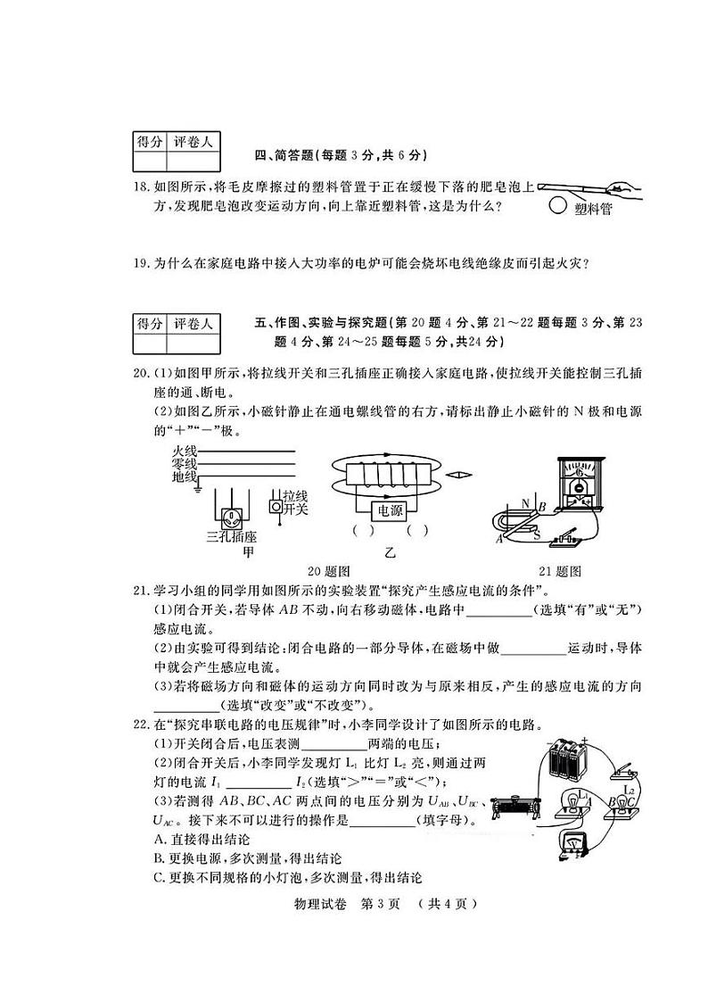陕西省安康市平利县大贵镇初级中学2023-2024学年九年级上学期期末物理试题第3页