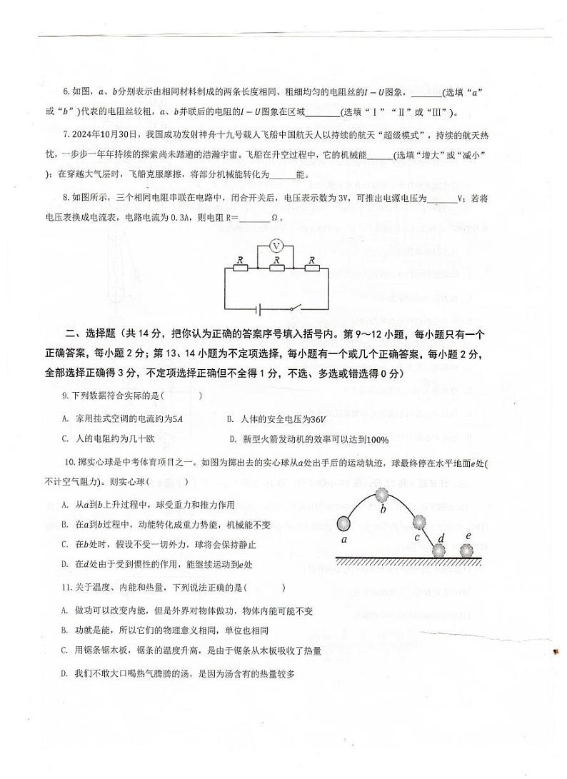 江西省新余市渝水区北京师范大学新余附属学校2024-2025学年九年级上学期12月月考物理试题第2页