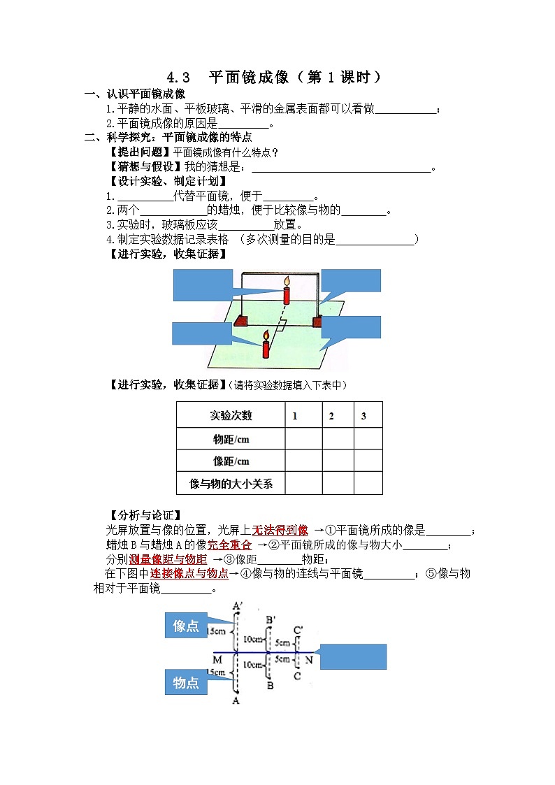 人教版2024八年级物理 （上）4.3 平面镜  学案（含答案）第1页