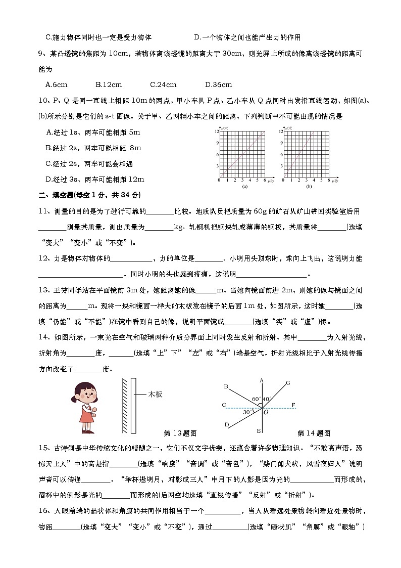 曹杨二中2024学年八上物理12月考测试卷-学生版-A4第2页