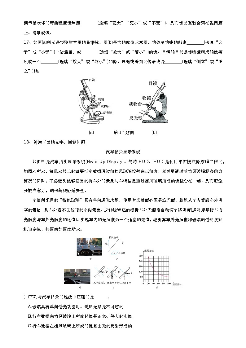 曹杨二中2024学年八上物理12月考测试卷-学生版-A4第3页