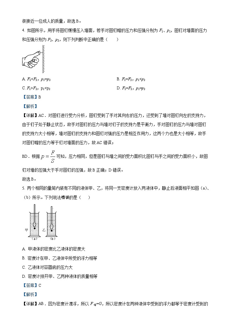 上海市梅陇中学2024-2025学年九年级上学期9月月考物理试题（解析版）-A4第2页