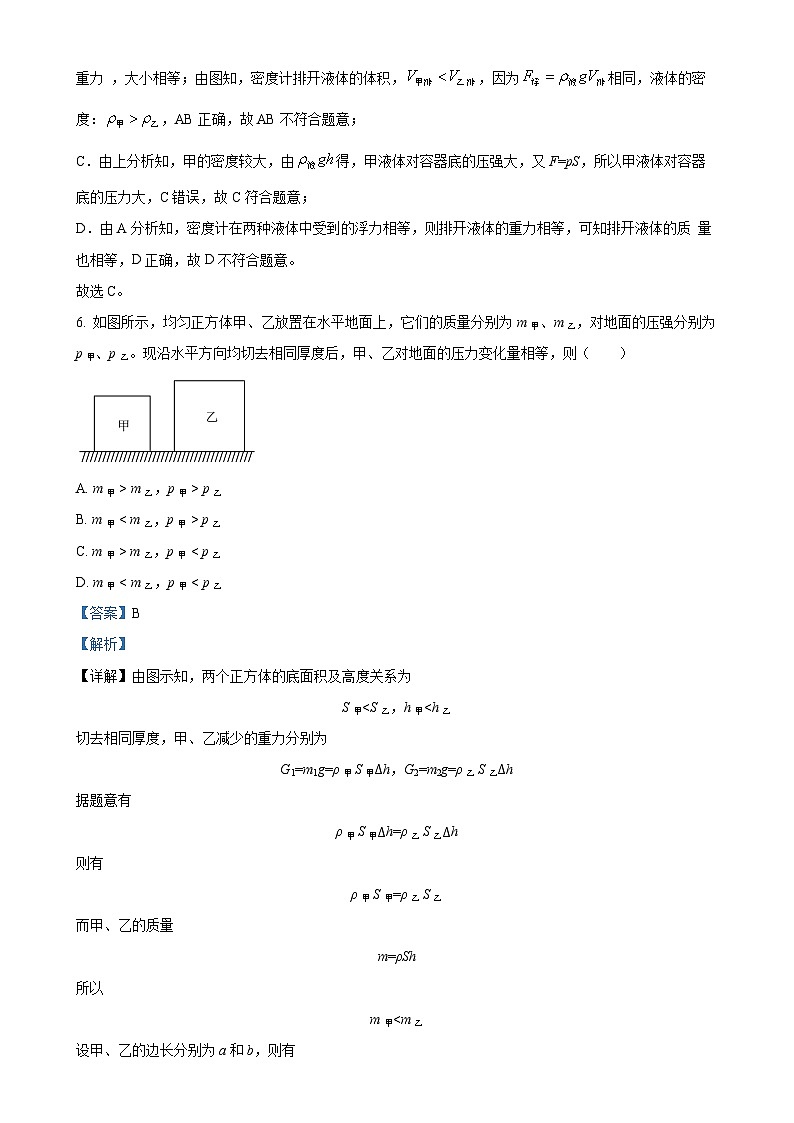 上海市梅陇中学2024-2025学年九年级上学期9月月考物理试题（解析版）-A4第3页