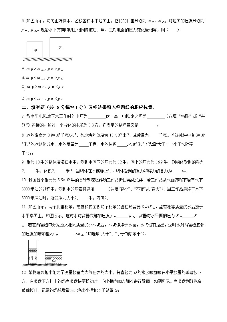 上海市梅陇中学2024-2025学年九年级上学期9月月考物理试题（原卷版）-A4第2页