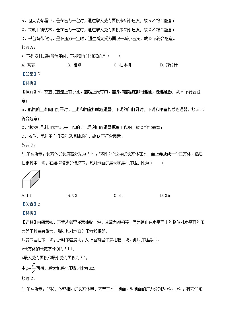 上海市民办立达中学2024-2025学年九年级上学期10月月考物理试题（解析版）-A4第2页