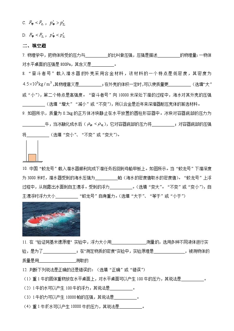 上海市民办立达中学2024-2025学年九年级上学期10月月考物理试题（原卷版）-A4第2页
